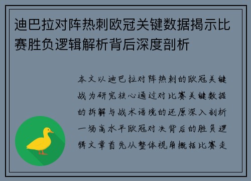 迪巴拉对阵热刺欧冠关键数据揭示比赛胜负逻辑解析背后深度剖析 迪巴拉对阵热刺欧冠关键数据揭示比赛胜负逻辑解析背后深度剖析