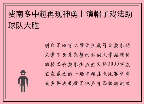 费南多中超再现神勇上演帽子戏法助球队大胜 费南多中超再现神勇上演帽子戏法助球队大胜