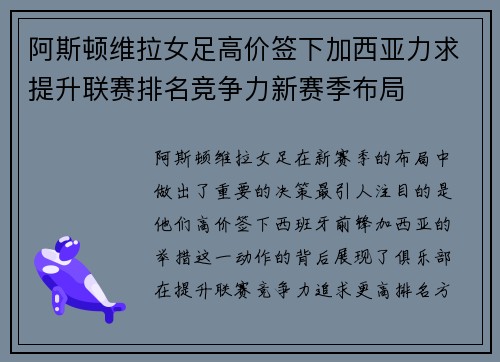 阿斯顿维拉女足高价签下加西亚力求提升联赛排名竞争力新赛季布局 阿斯顿维拉女足高价签下加西亚力求提升联赛排名竞争力新赛季布局