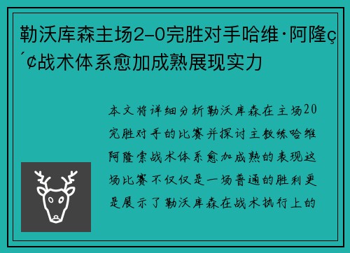 勒沃库森主场2-0完胜对手哈维·阿隆索战术体系愈加成熟展现实力 勒沃库森主场2-0完胜对手哈维·阿隆索战术体系愈加成熟展现实力