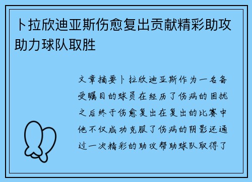 卜拉欣迪亚斯伤愈复出贡献精彩助攻助力球队取胜 卜拉欣迪亚斯伤愈复出贡献精彩助攻助力球队取胜