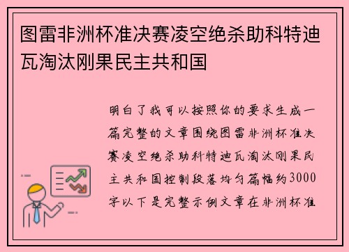 图雷非洲杯准决赛凌空绝杀助科特迪瓦淘汰刚果民主共和国 图雷非洲杯准决赛凌空绝杀助科特迪瓦淘汰刚果民主共和国